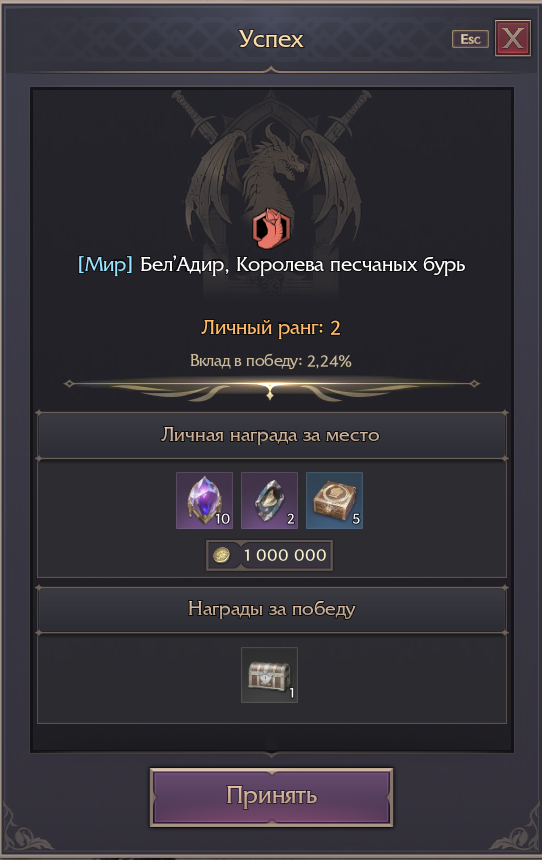 Бел’Адир — ранг 2