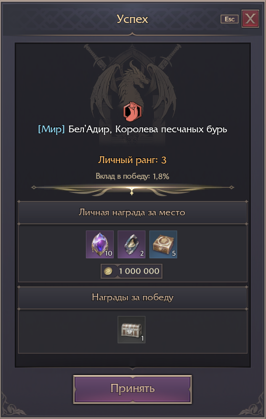 Бел’Адир — ранг 3