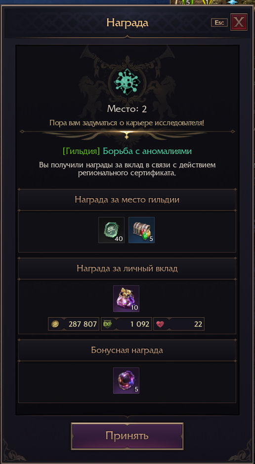 Борьба с аномалиями — место 2